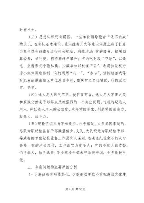 浅谈当前我省消防部队党风廉政建设工作.docx