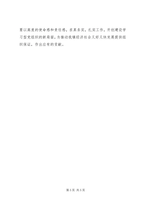 学习型党组织讲话_1.docx