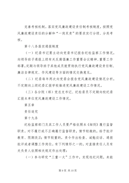 把握形势坚守担当全面履行党风廉政建设监督责任 (3).docx