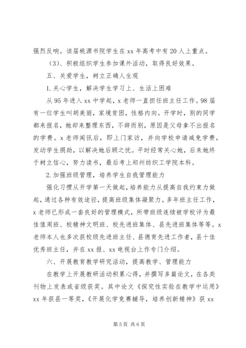 初中优秀教师的主要事迹.docx
