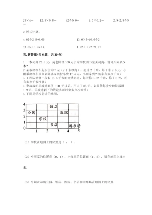 人教版小学五年级数学上册期中测试卷带答案（名师推荐）.docx