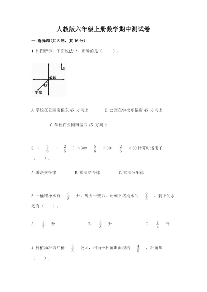 人教版六年级上册数学期中测试卷含答案【精练】.docx