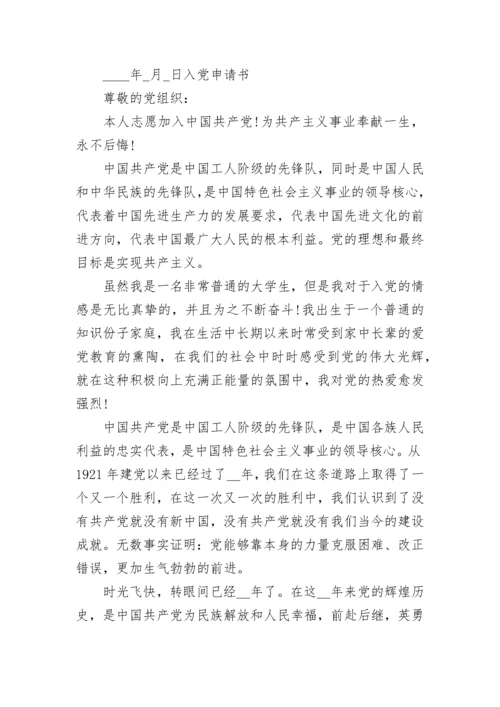 2022入党申请书8篇范文.docx