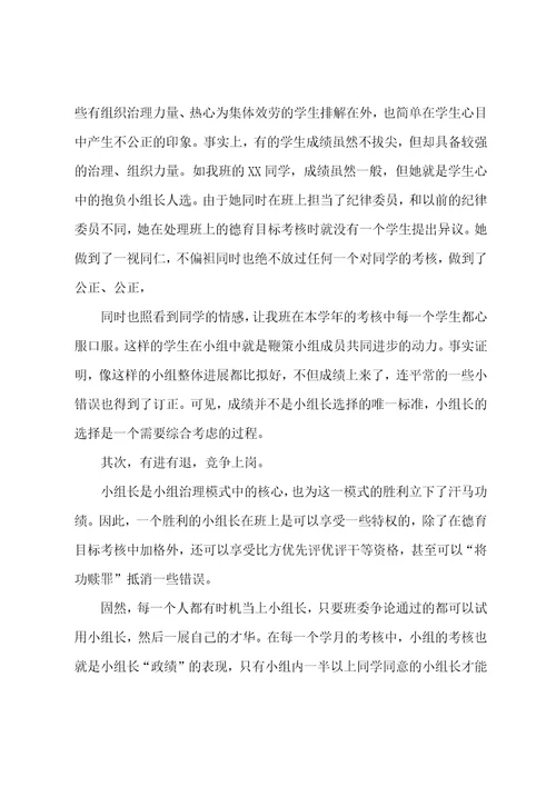小组合作学习总结7篇
