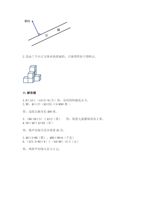 苏教版小学四年级上册数学期末卷（突破训练）word版.docx