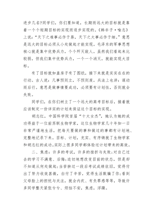 高三老师写给学生的忠告（深度好文）.docx