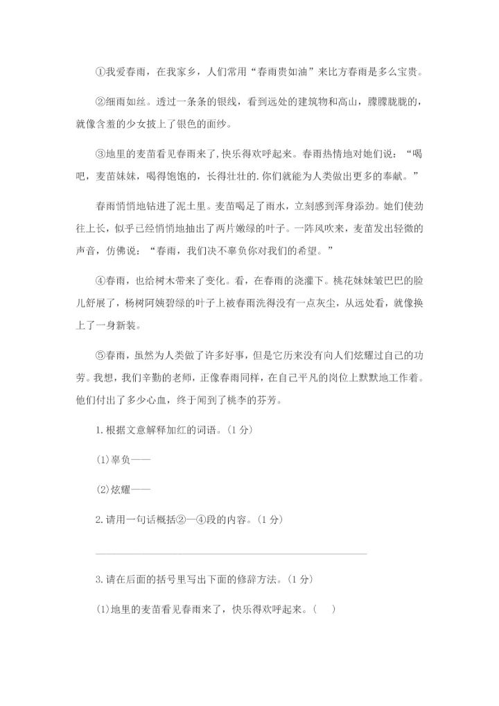 2023年小升初语文模拟测试题及答案.docx