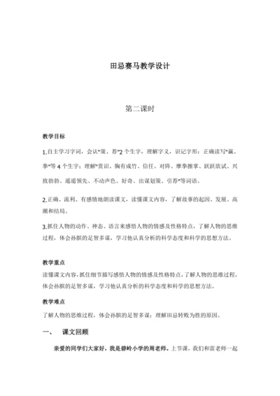 16.田忌赛马 第二课时  (教案) 