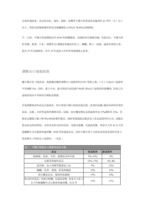 中国投资环境评估基础报告.docx