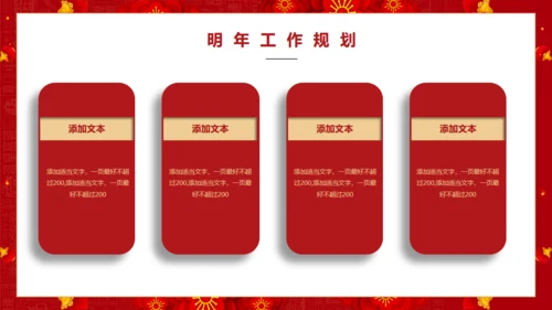 春节喜庆的年度工作汇报通用PPT模板