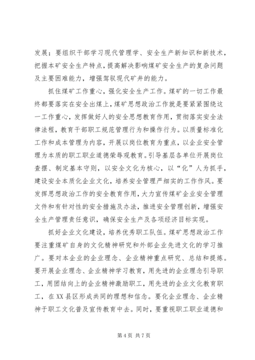 做好新形势下企业青年思想工作 (4).docx