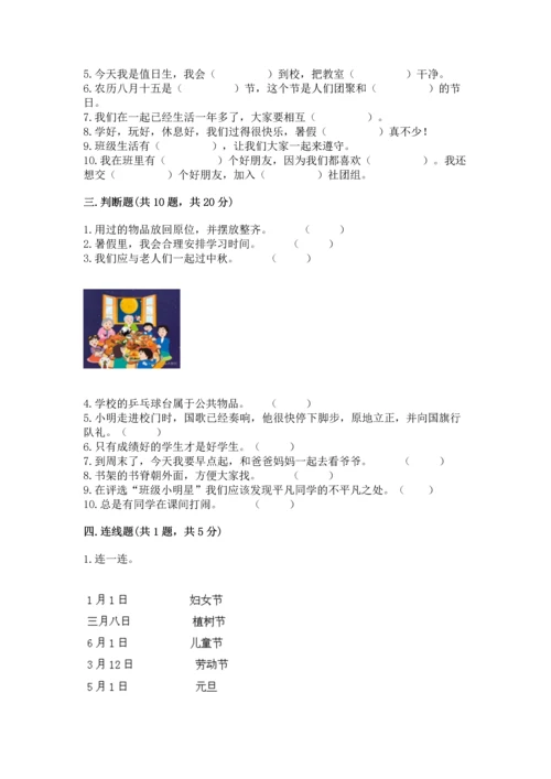 二年级上册道德与法治 期中测试卷附答案【综合卷】.docx