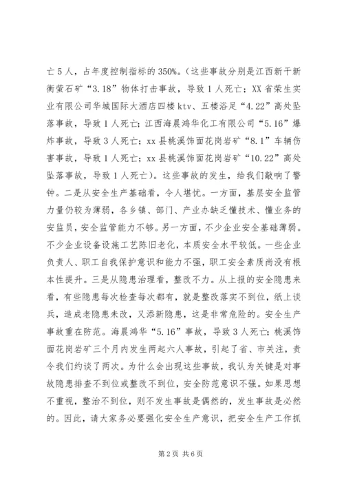 县长在春节前安全生产工作会上的讲话.docx