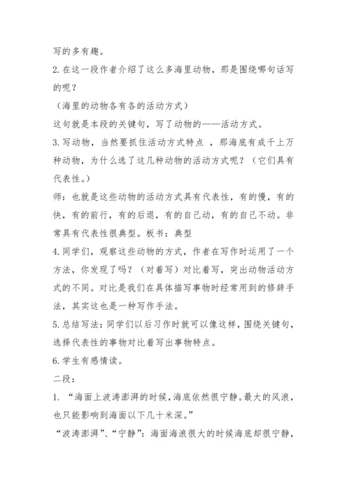 “一核双五”阅读教学法 1+1课型-统编版语文三年级下册第七单元《海底世界》教学设计