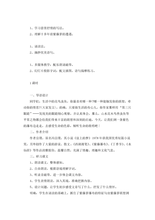 教学设计方案模板5篇.docx