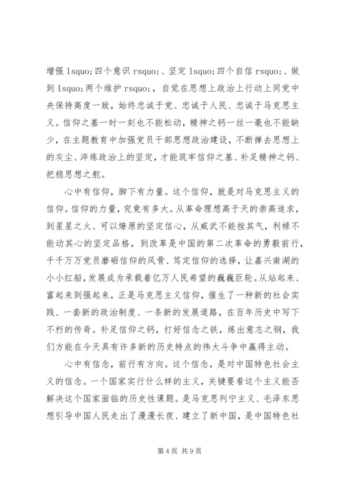 第二批“不忘初心牢记使命”主题教育心得.docx