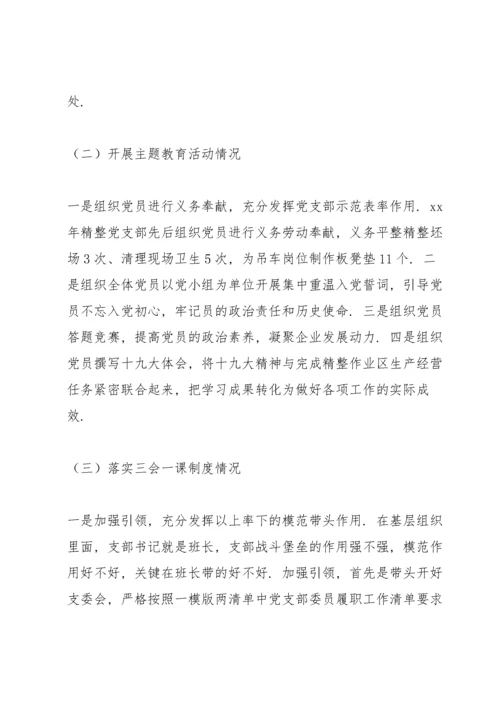 2022年非公企业党支部书记抓党建工作述职报告范文3篇.docx