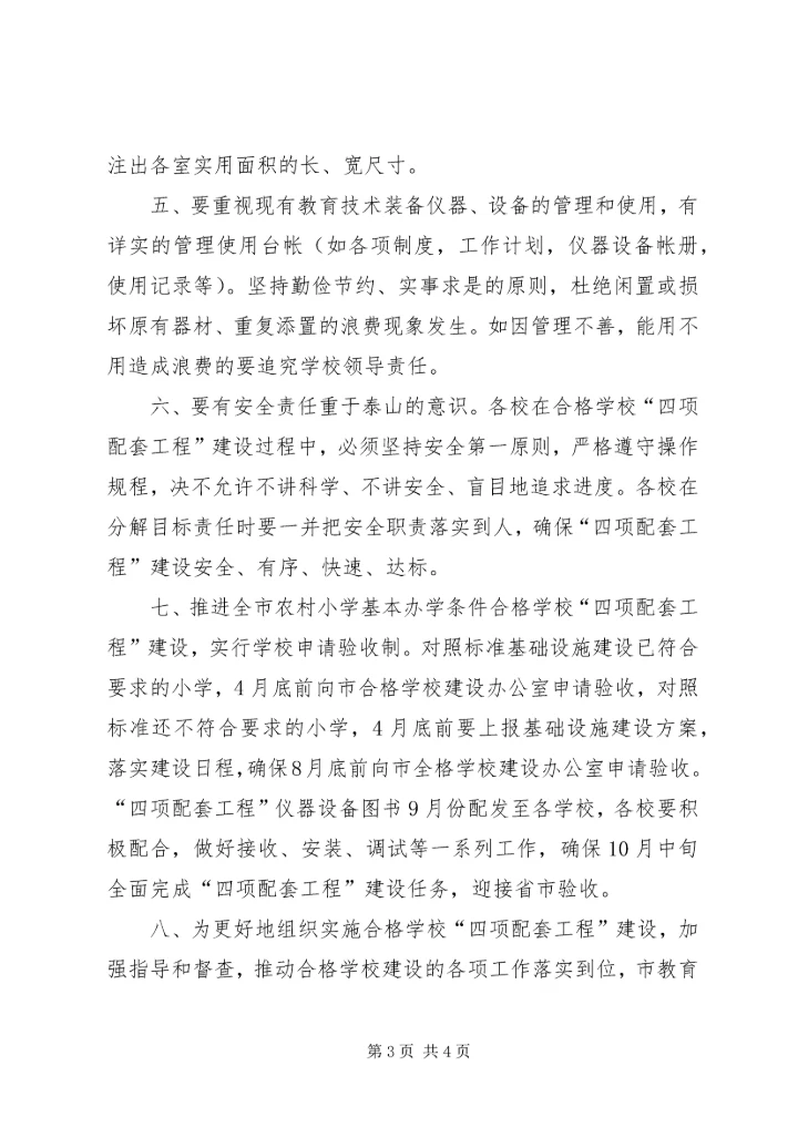 农村小学建设实施意见.docx