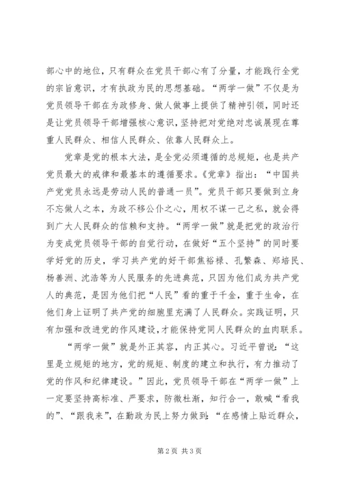 基础在学,关键在做——“两学一做”学习教育心得体会 (4).docx