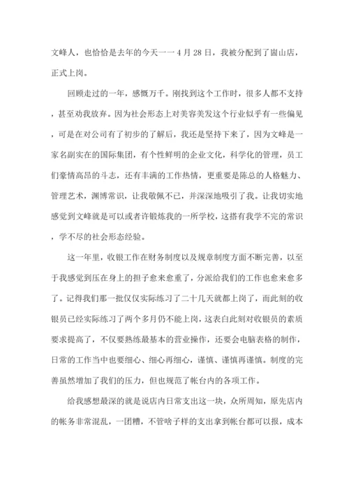 超市收银员工个人总结14篇.docx