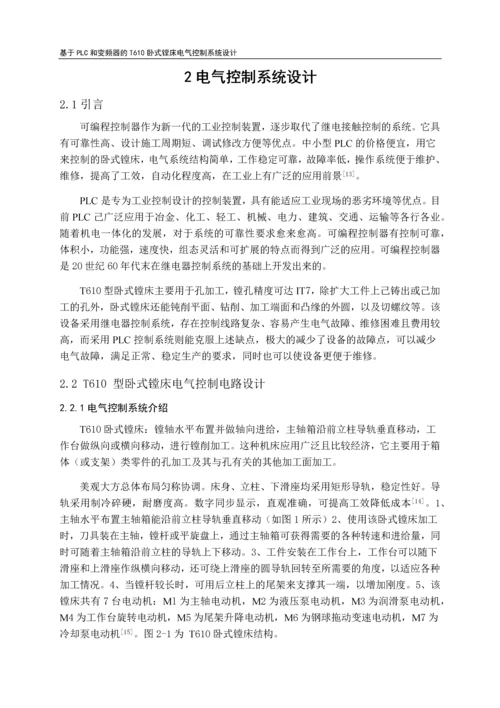 基于PLC和变频器的T610卧式镗床电气控制系统设计-中期论文.docx