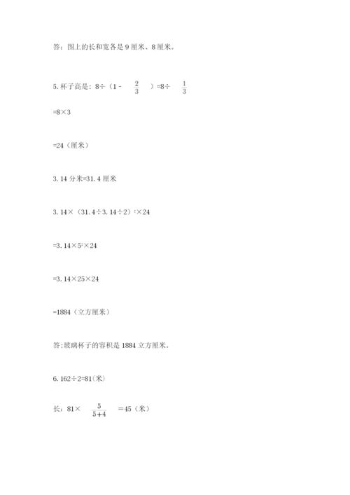 北师大版数学小升初模拟试卷含答案【完整版】.docx