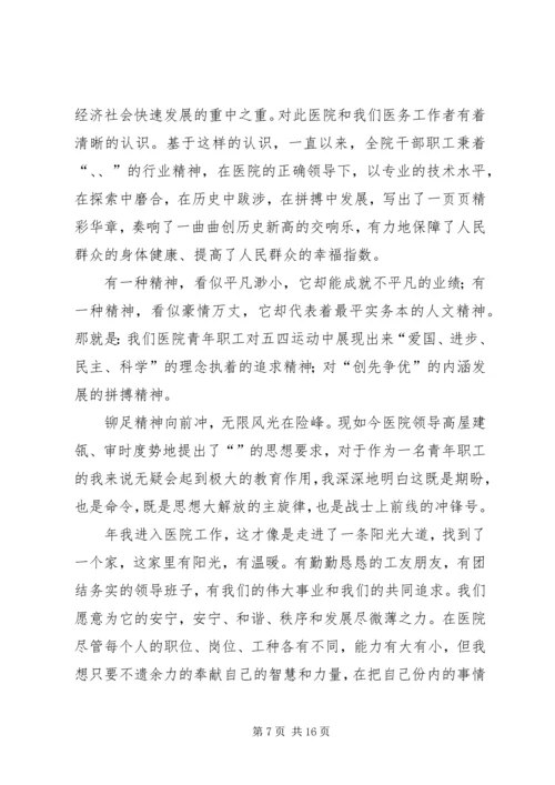 医护人员演讲稿.docx