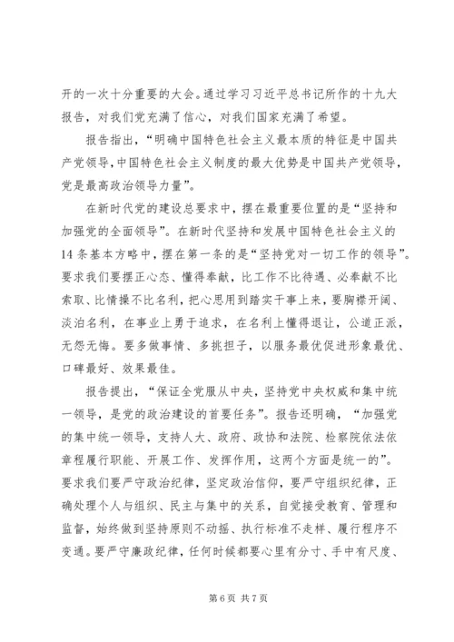 学习十九大心得体会 (45).docx