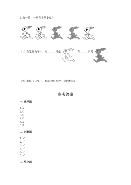 小学一年级上册数学期中测试卷及参考答案【黄金题型】.docx