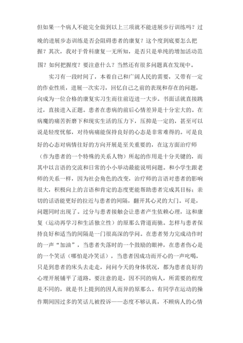 康复科实习生个人工作总结.docx