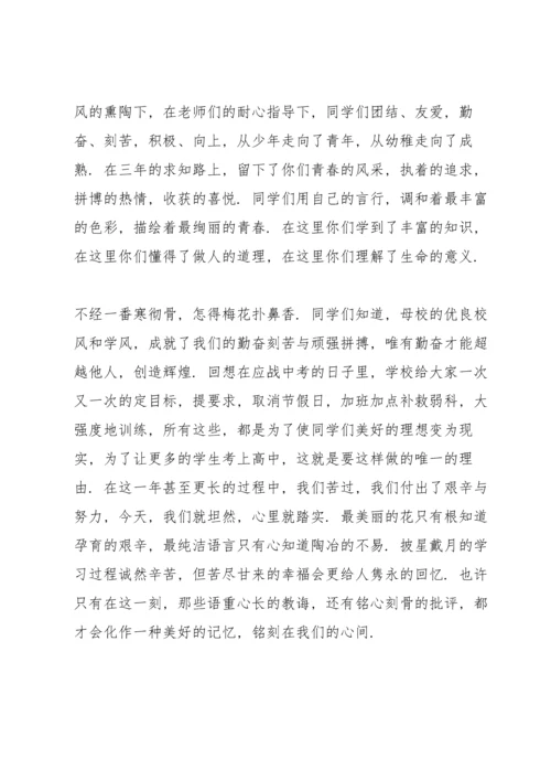 初中毕业典礼上的讲话五篇.docx