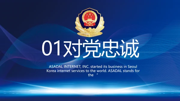蓝色科技感公安信息化建设总结PPT