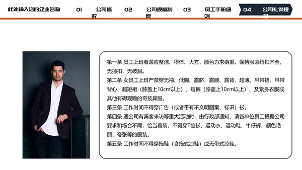 公司企业新员工入职培训PPT模板