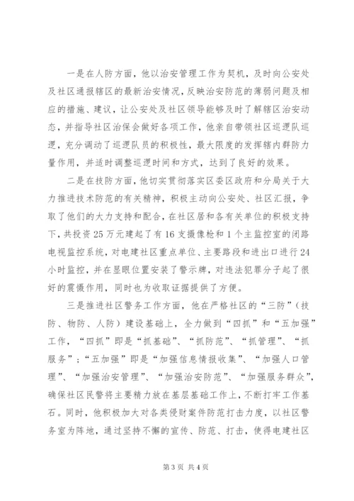 派出所民警先进事迹材料6.docx