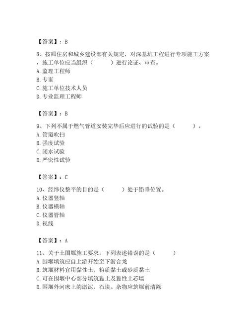 施工员之市政施工专业管理实务考试题库附参考答案培优a卷