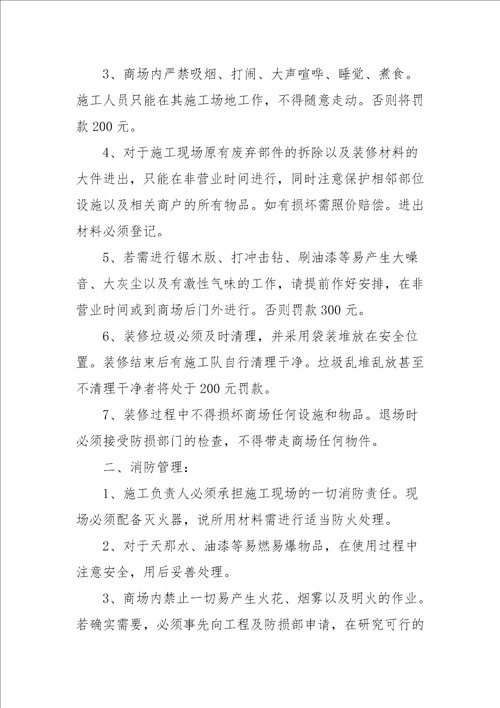 商场装修施工流程步骤