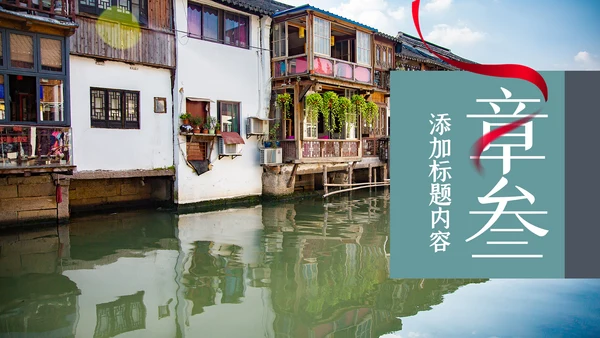 古典古建筑民宿山居酒店主题动态PPT模板
