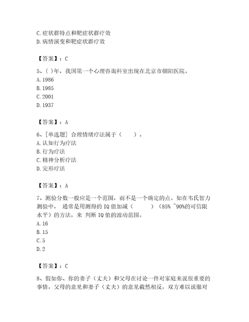 2023年心理咨询师继续教育题库精品名师系列