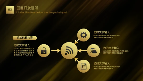 黑金商业启动仪式通用PPT模版