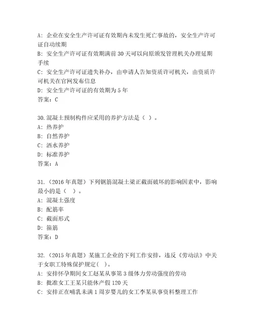 2023年最新建造师二级考试通关秘籍题库精品（全优）