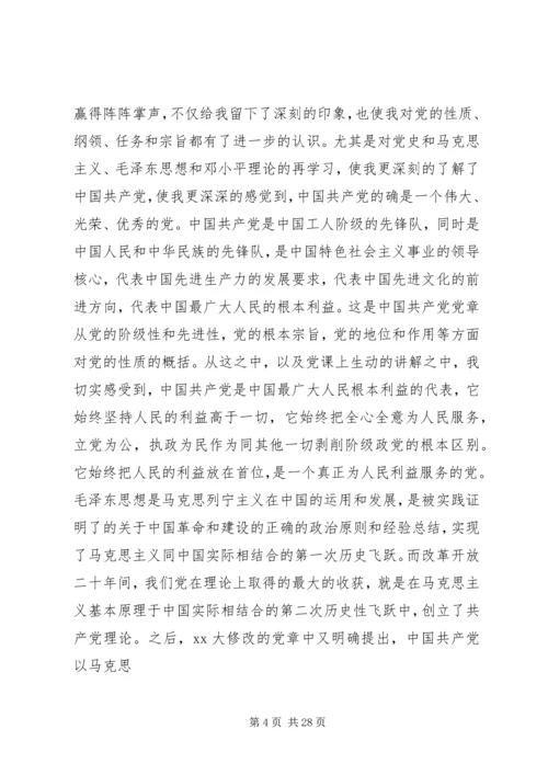 第一篇：20XX年思想汇报5篇.docx