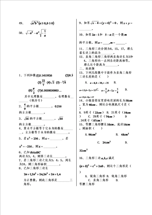 初二数学上基础练习计算题