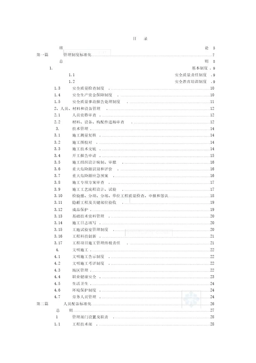 标准化工地管理手册2017