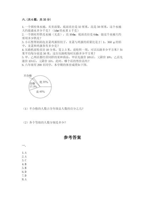 小学六年级升初中模拟试卷【精选题】.docx