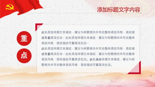 党政解读红色党建党课政府工作报告ppt模板
