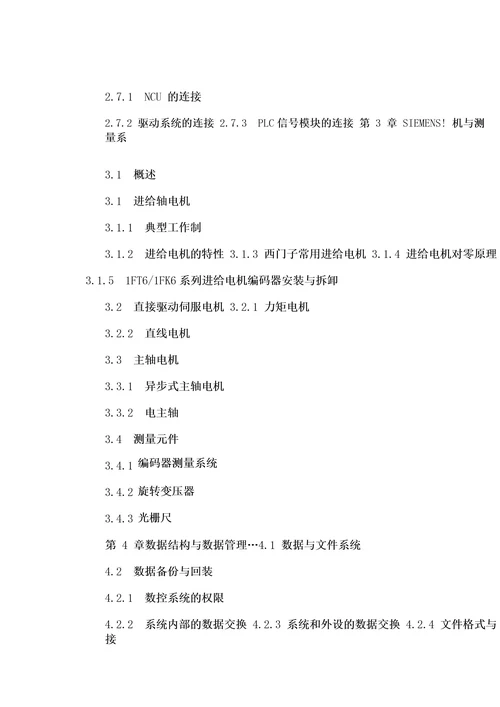 840D810D数控系统功能应用与维修调整教程