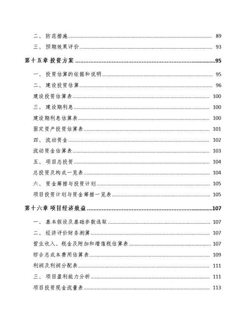 常熟光伏项目可行性研究报告-（范文参考）