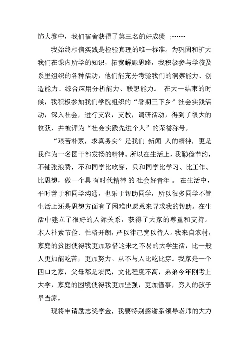 关于国家励志奖学金申请书