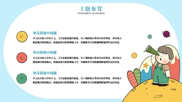 彩色六一儿童节活动策划通用PPT模板
