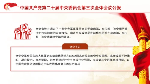 二十届中央委员会第三次全体会议公报专题党课PPT